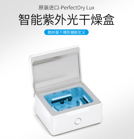 助听器专用电子干燥宝
