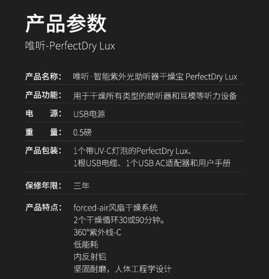 助听器专用电子干燥宝