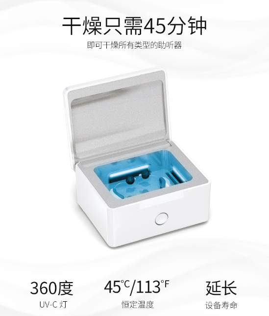 助听器专用电子干燥宝