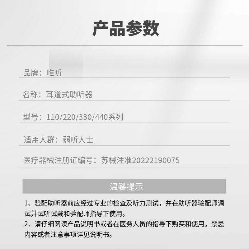 耳道式助听器注册证号