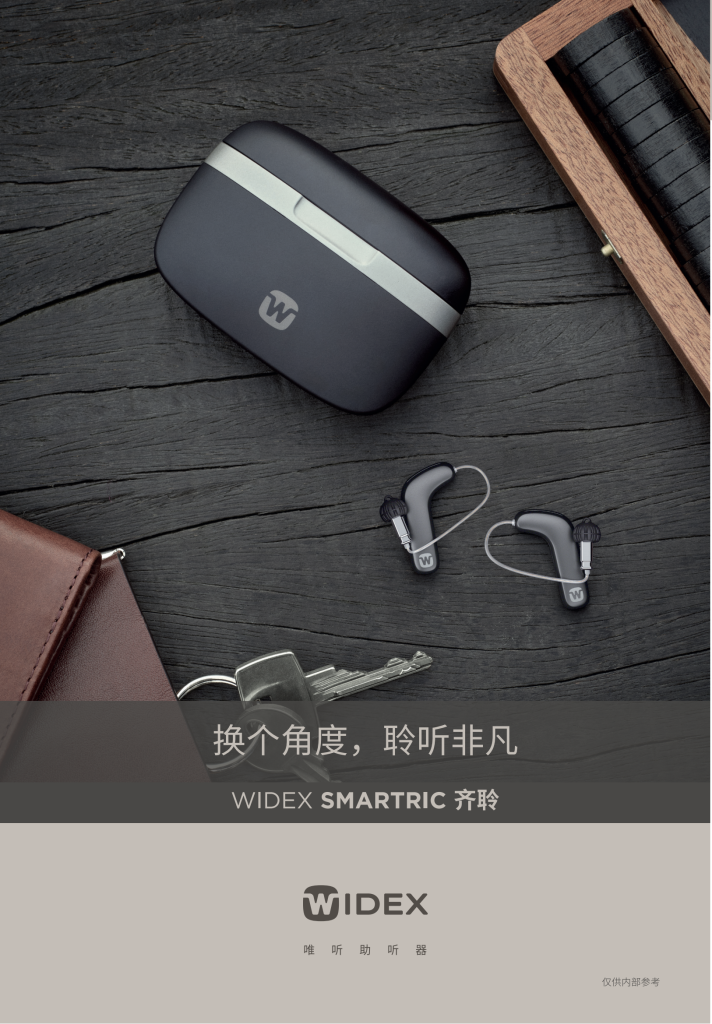 唯听齐聆系列助听器