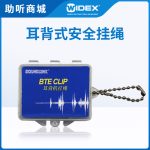 助听器安全挂绳