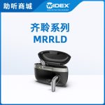 唯听齐聆系列助听器