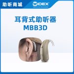 唯听助听器mbb3d